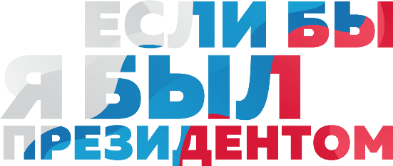 Президентом