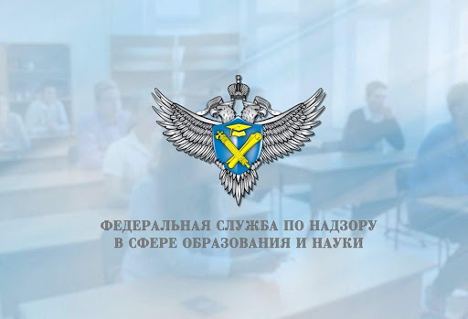 Рособрнадзор